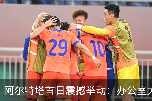 阿尔特塔首日震撼举动：办公室大拆除，建立团队新气象